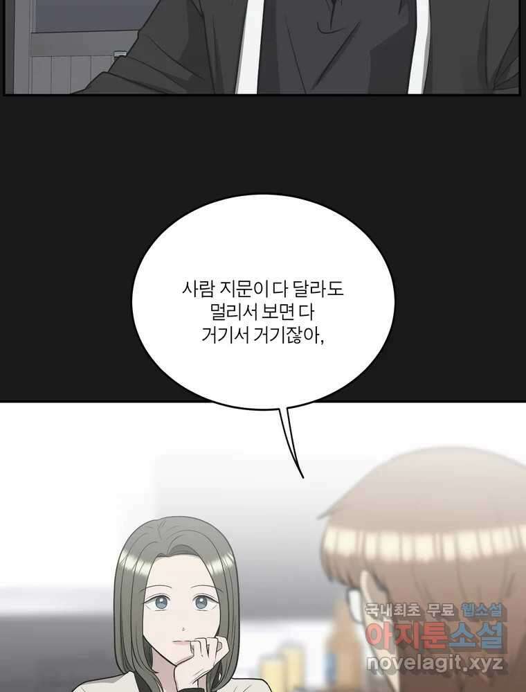 그녀의 앵무새 128화 뱁새와 황새(2) 80