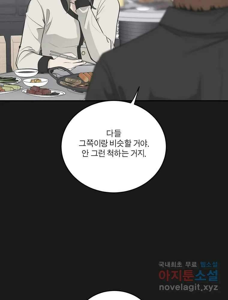 그녀의 앵무새 128화 뱁새와 황새(2) 81