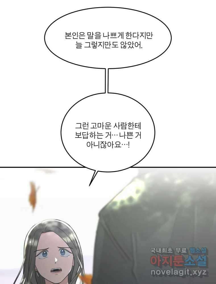 그녀의 앵무새 128화 뱁새와 황새(2) 85