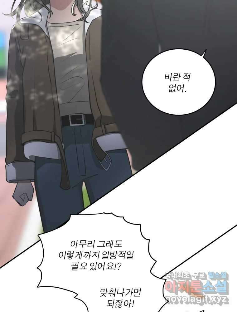 그녀의 앵무새 128화 뱁새와 황새(2) 86