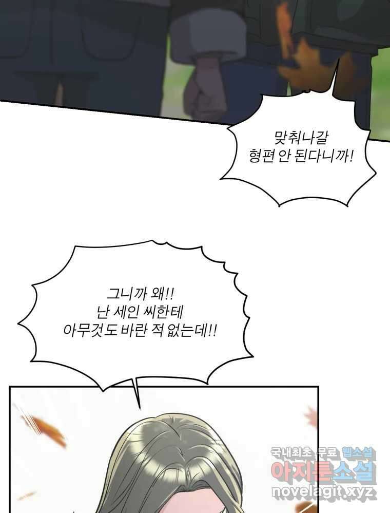 그녀의 앵무새 128화 뱁새와 황새(2) 88