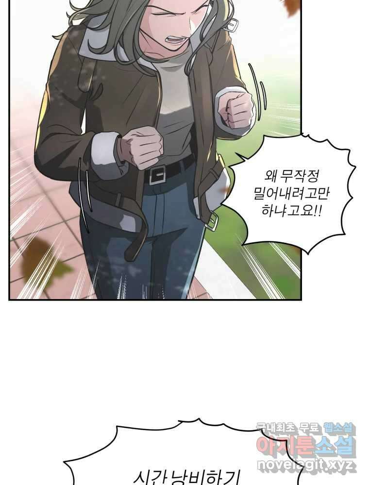 그녀의 앵무새 128화 뱁새와 황새(2) 89