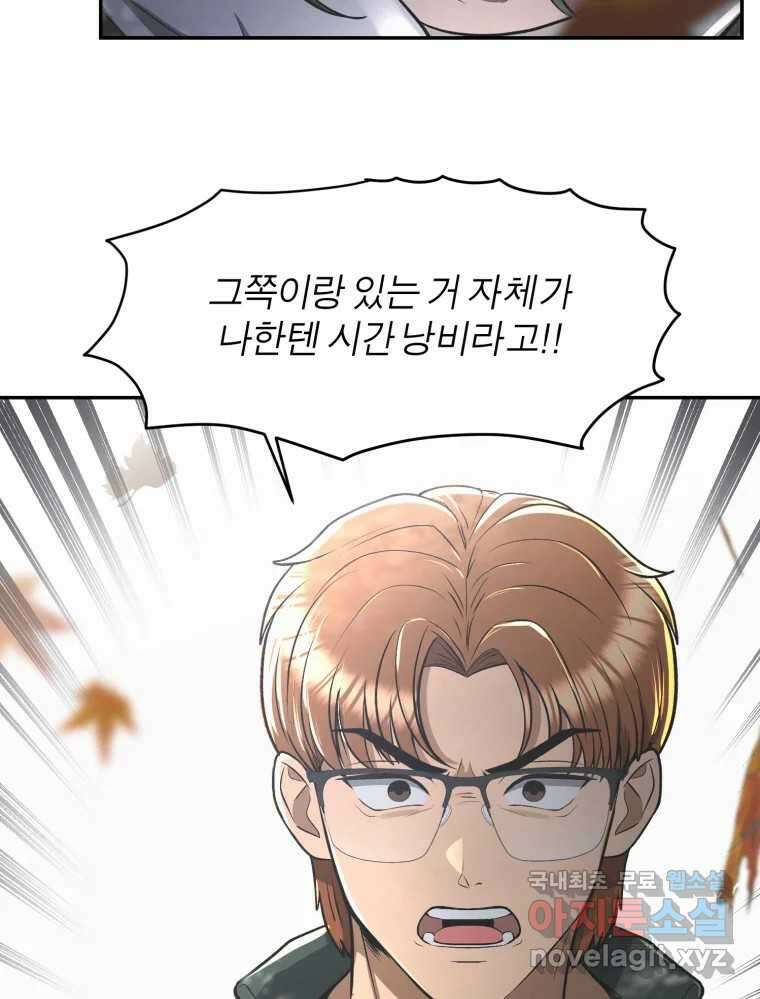 그녀의 앵무새 128화 뱁새와 황새(2) 91