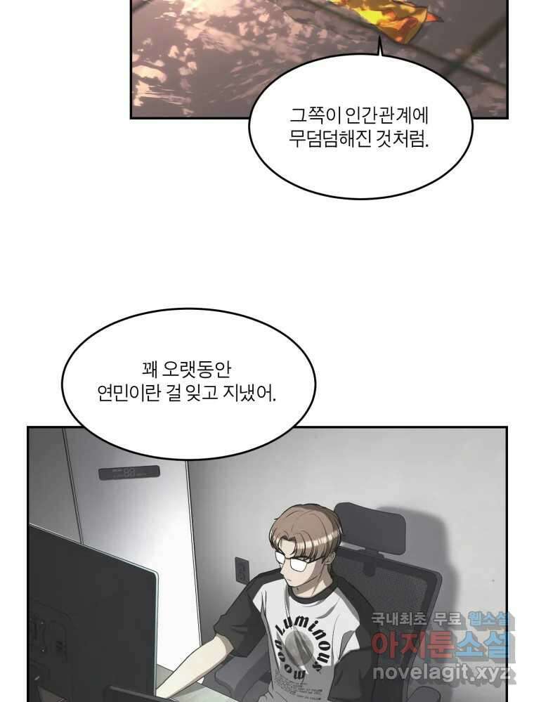 그녀의 앵무새 128화 뱁새와 황새(2) 95
