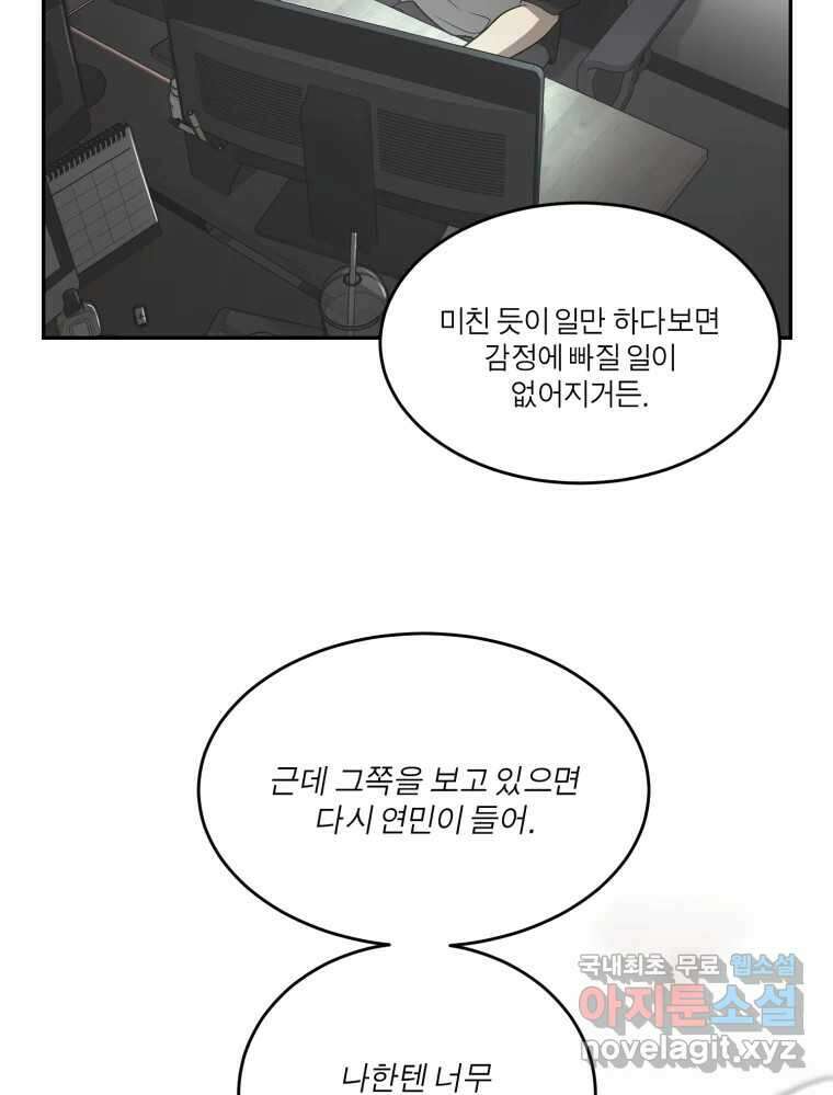 그녀의 앵무새 128화 뱁새와 황새(2) 96
