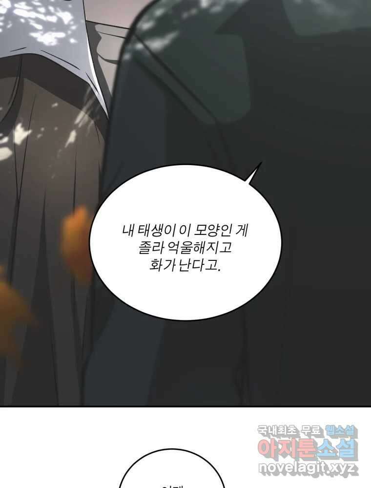 그녀의 앵무새 128화 뱁새와 황새(2) 98