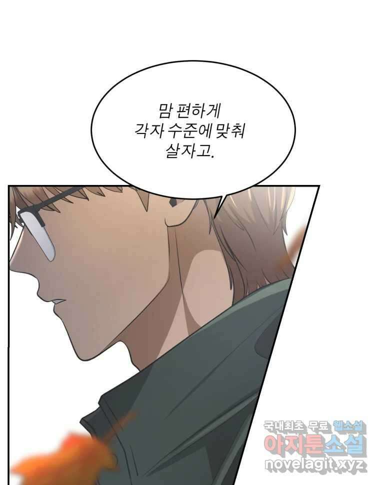 그녀의 앵무새 128화 뱁새와 황새(2) 101