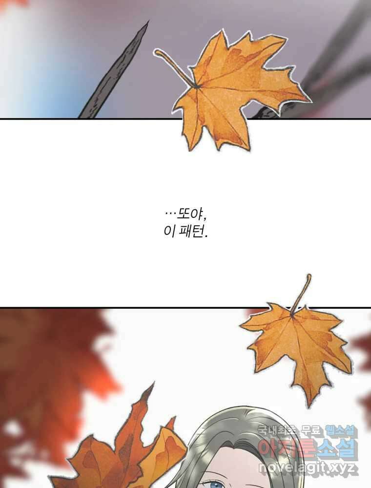 그녀의 앵무새 128화 뱁새와 황새(2) 110