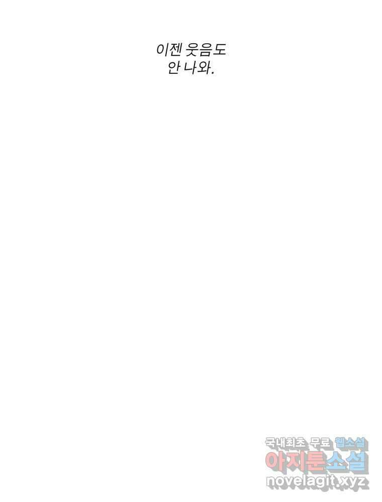 그녀의 앵무새 128화 뱁새와 황새(2) 113