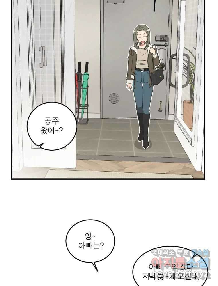 그녀의 앵무새 128화 뱁새와 황새(2) 115