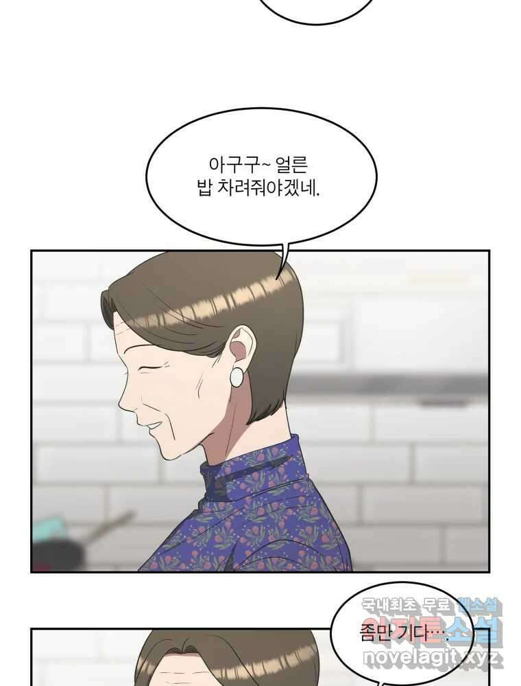 그녀의 앵무새 128화 뱁새와 황새(2) 118