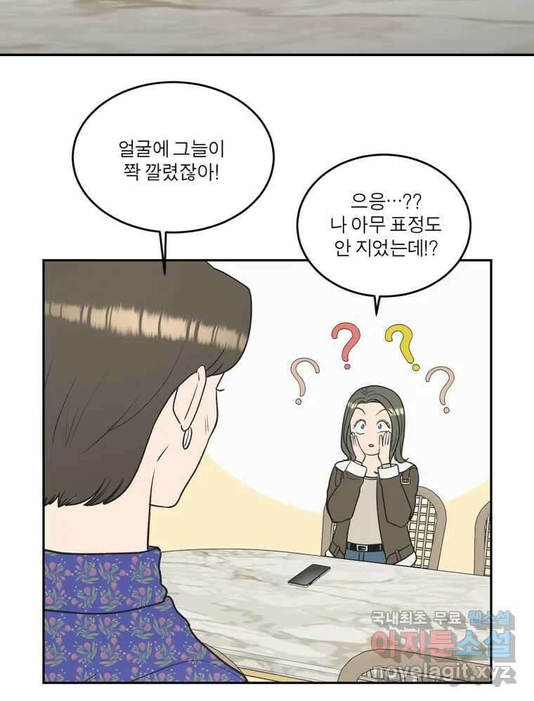 그녀의 앵무새 128화 뱁새와 황새(2) 121