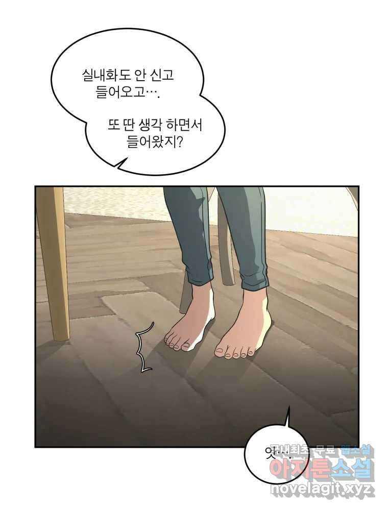 그녀의 앵무새 128화 뱁새와 황새(2) 122