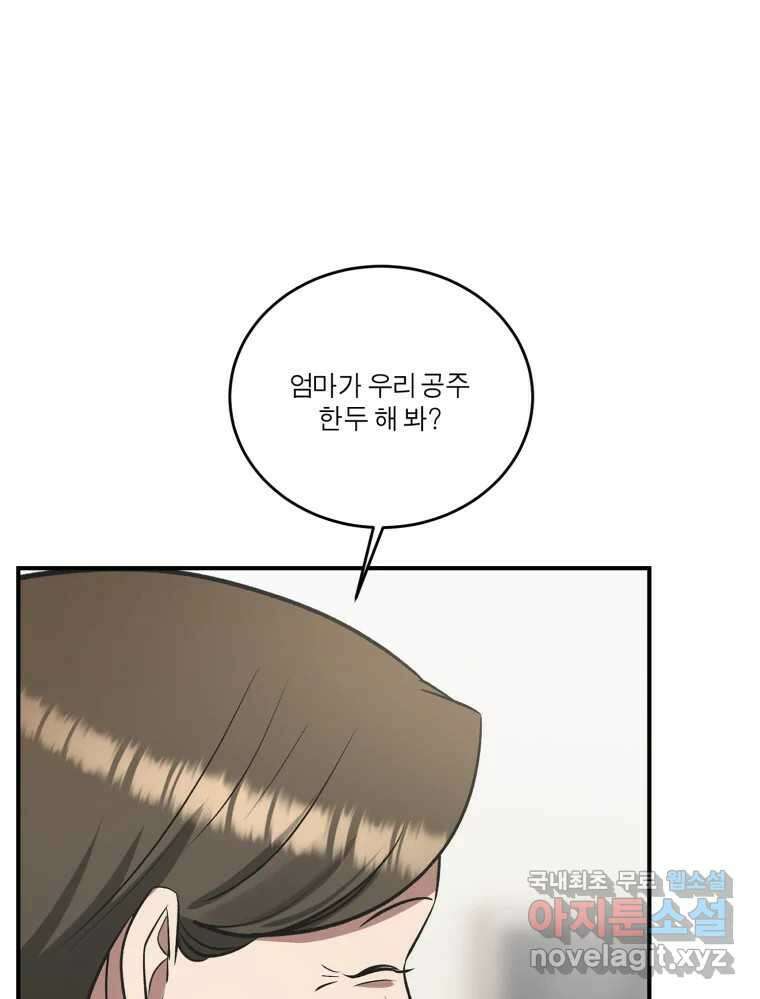 그녀의 앵무새 128화 뱁새와 황새(2) 123