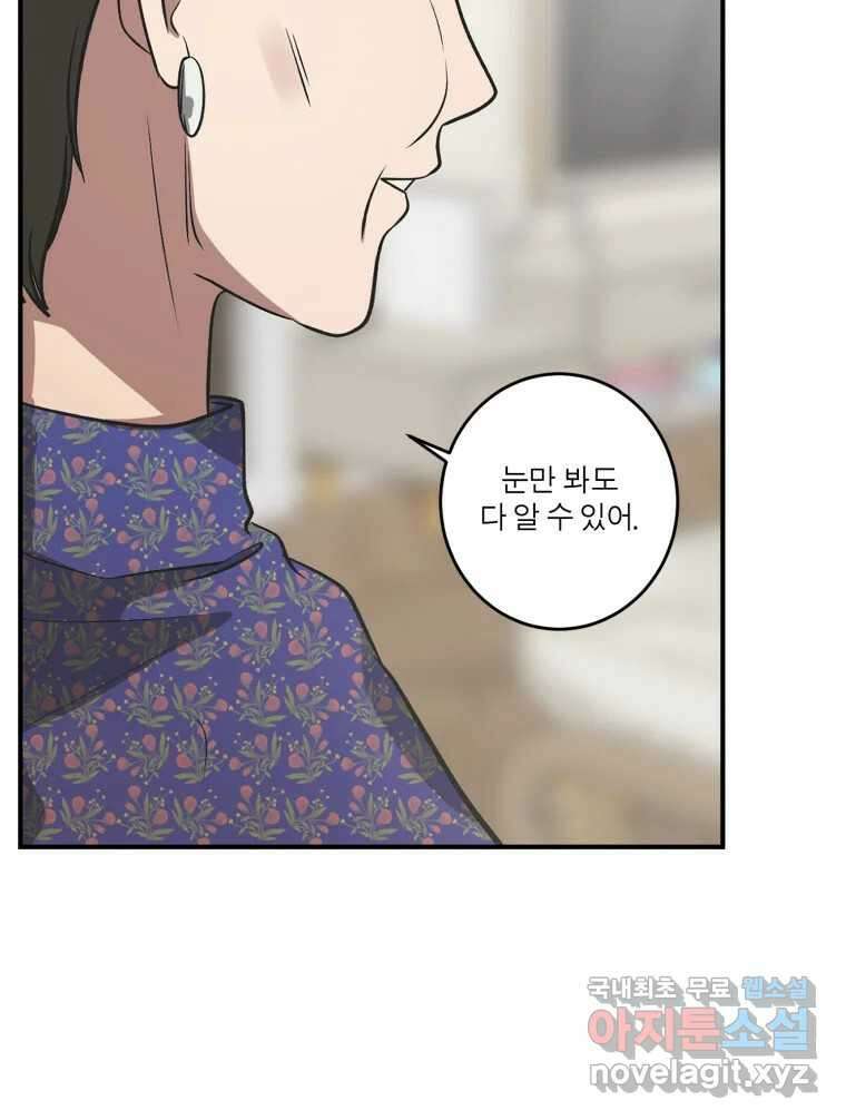 그녀의 앵무새 128화 뱁새와 황새(2) 124