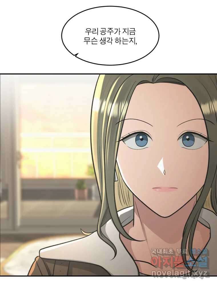 그녀의 앵무새 128화 뱁새와 황새(2) 125
