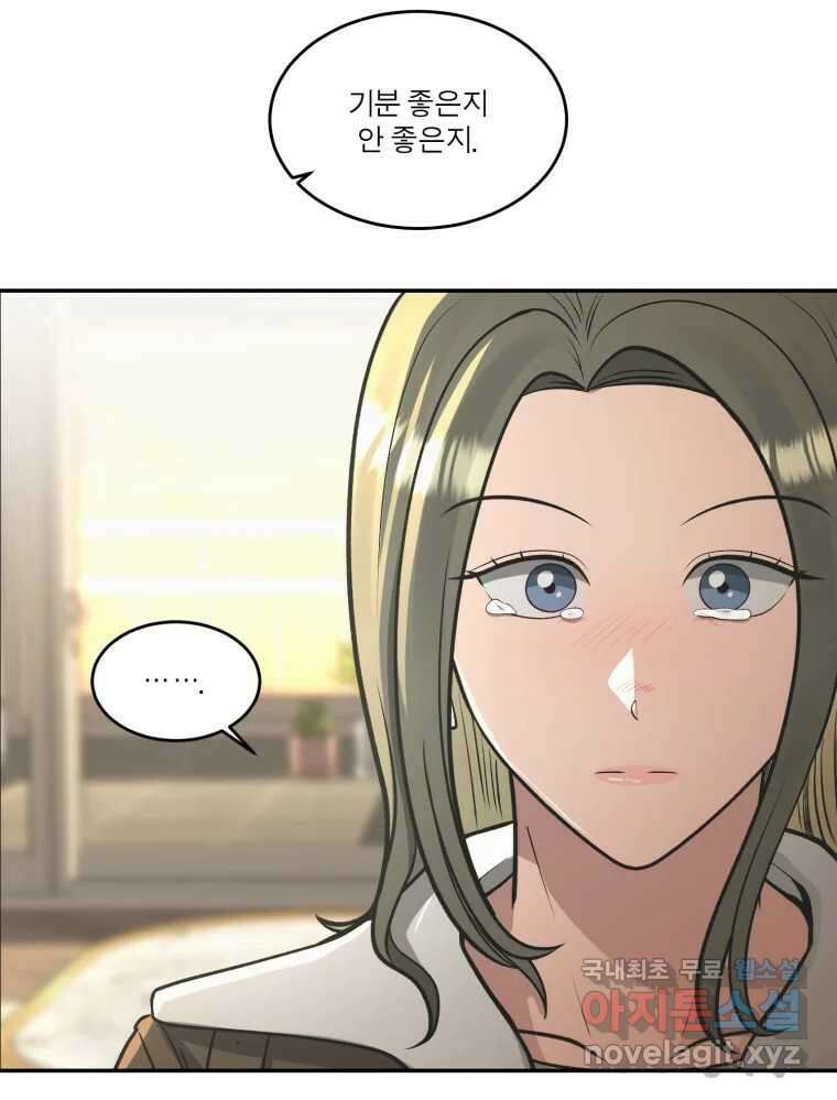 그녀의 앵무새 128화 뱁새와 황새(2) 126