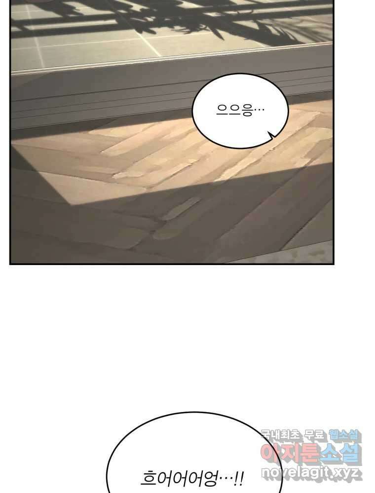 그녀의 앵무새 128화 뱁새와 황새(2) 129