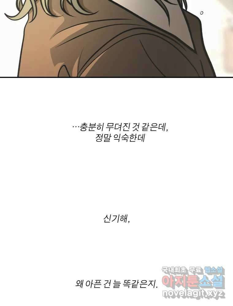 그녀의 앵무새 128화 뱁새와 황새(2) 131