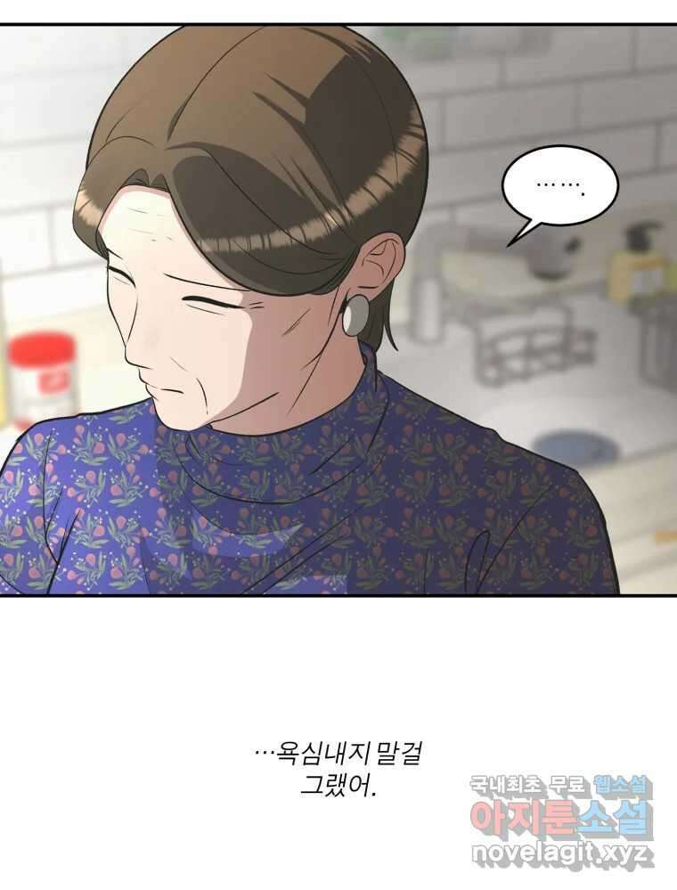 그녀의 앵무새 128화 뱁새와 황새(2) 132