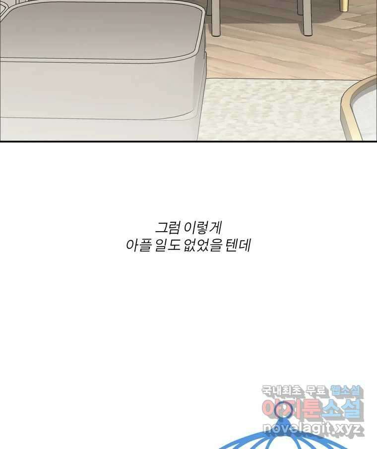그녀의 앵무새 128화 뱁새와 황새(2) 134