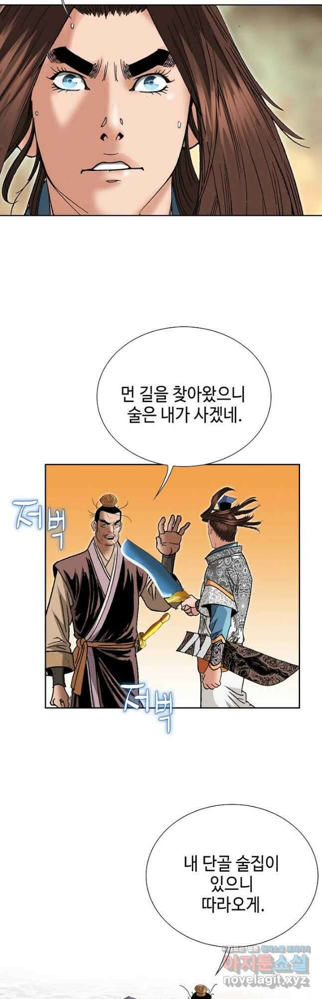 아! 형산파 167화 3