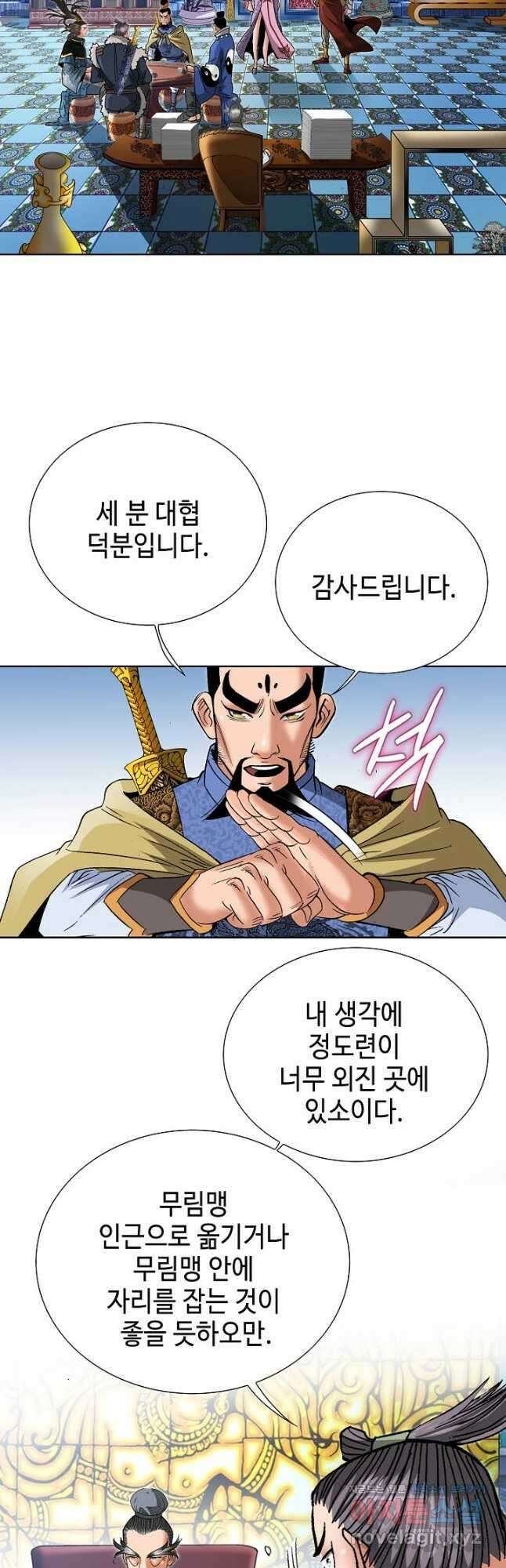 아! 형산파 167화 9