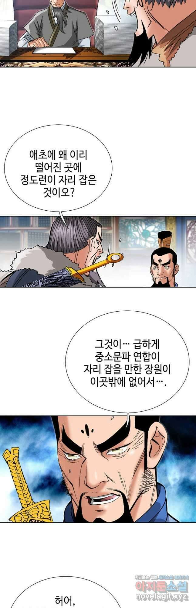 아! 형산파 167화 10