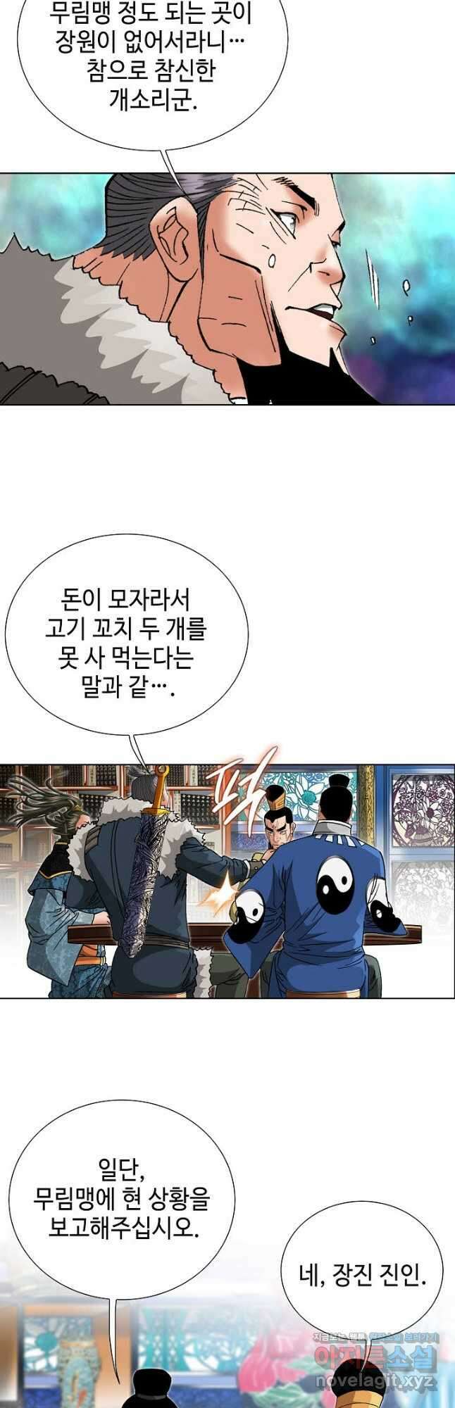 아! 형산파 167화 11