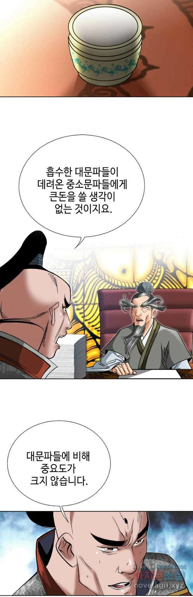 아! 형산파 167화 13