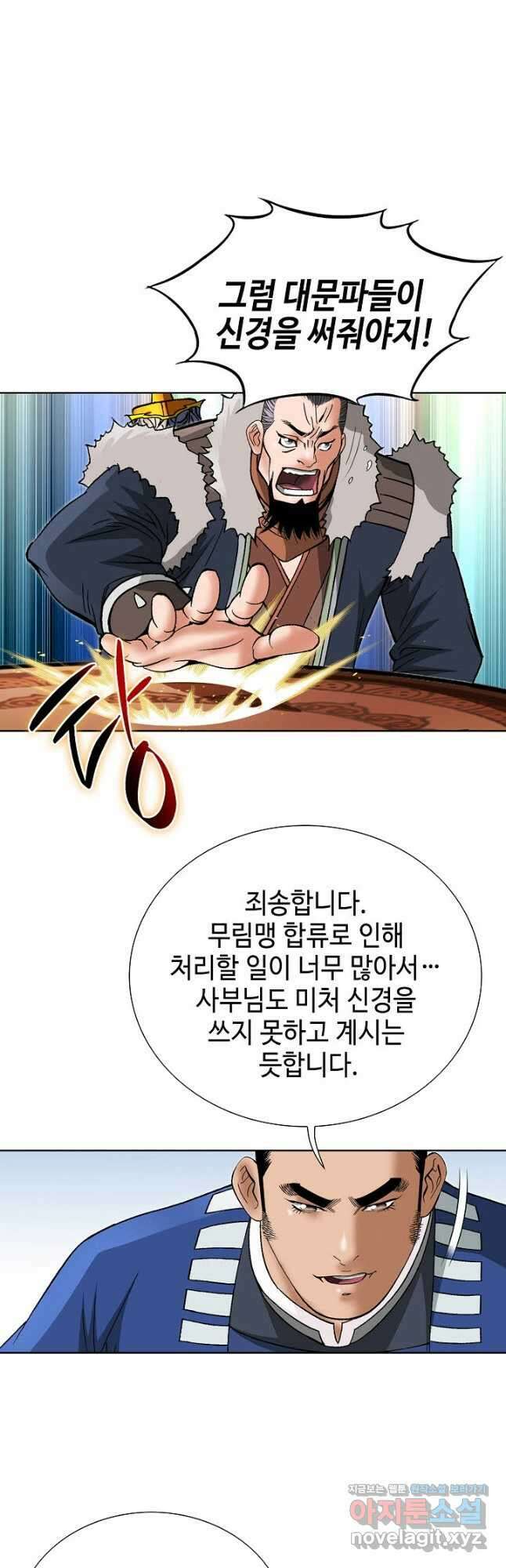 아! 형산파 167화 14