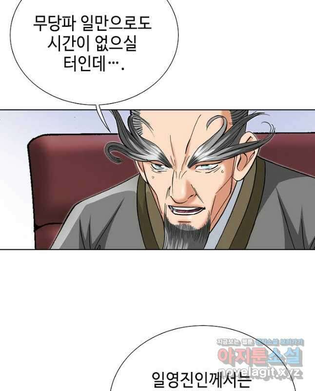 아! 형산파 167화 15