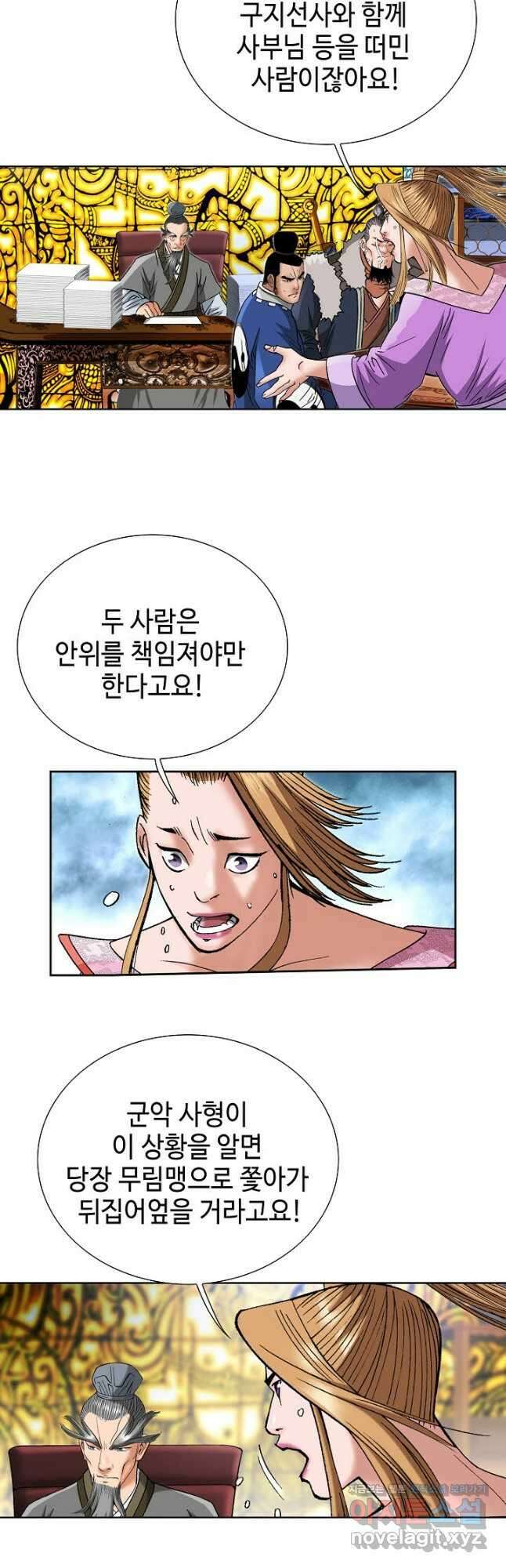 아! 형산파 167화 16