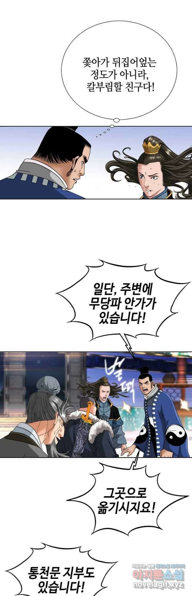 아! 형산파 167화 17