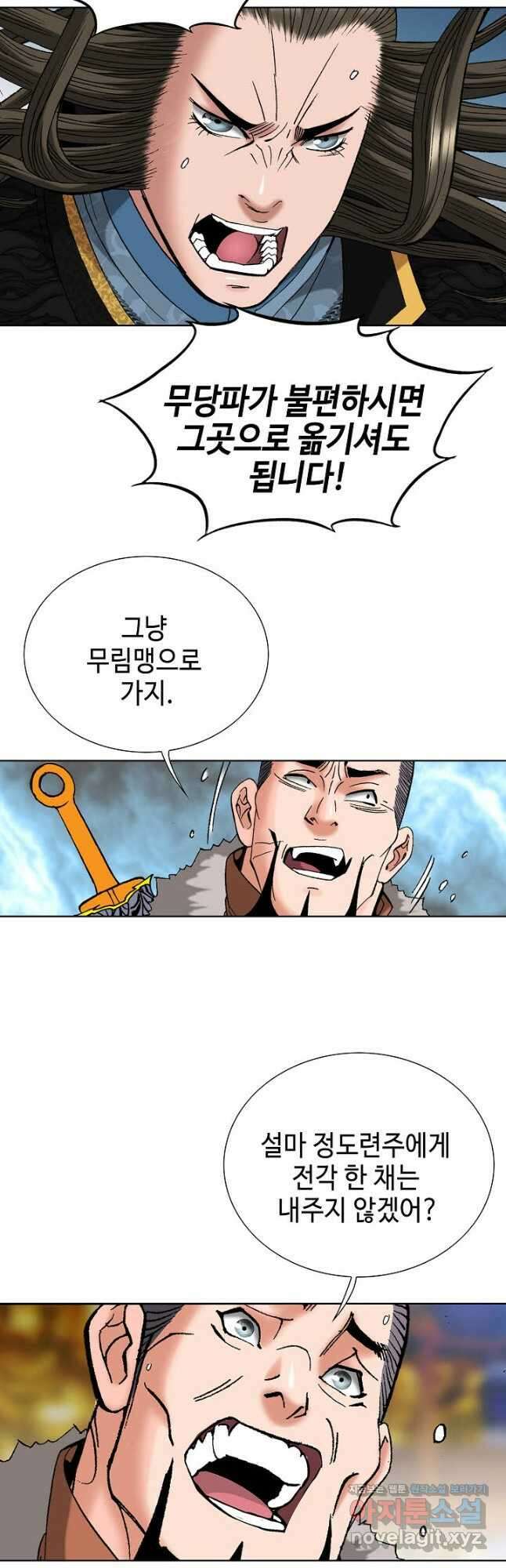 아! 형산파 167화 18