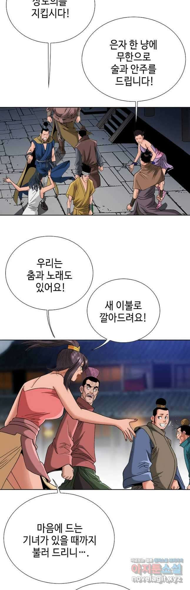 아! 형산파 167화 21