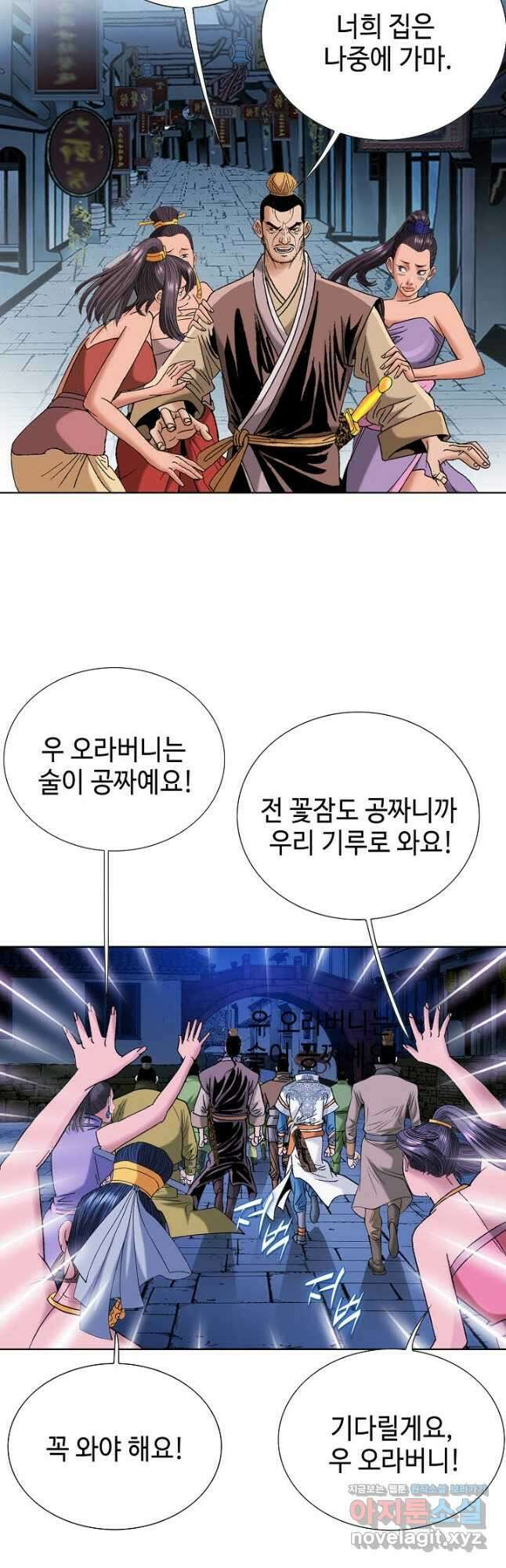 아! 형산파 167화 23