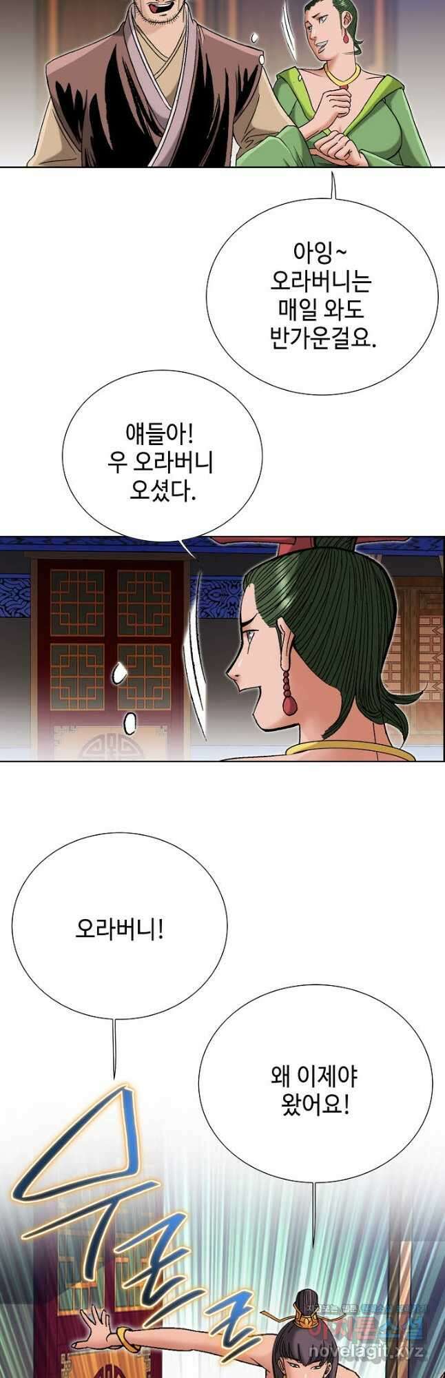 아! 형산파 167화 27