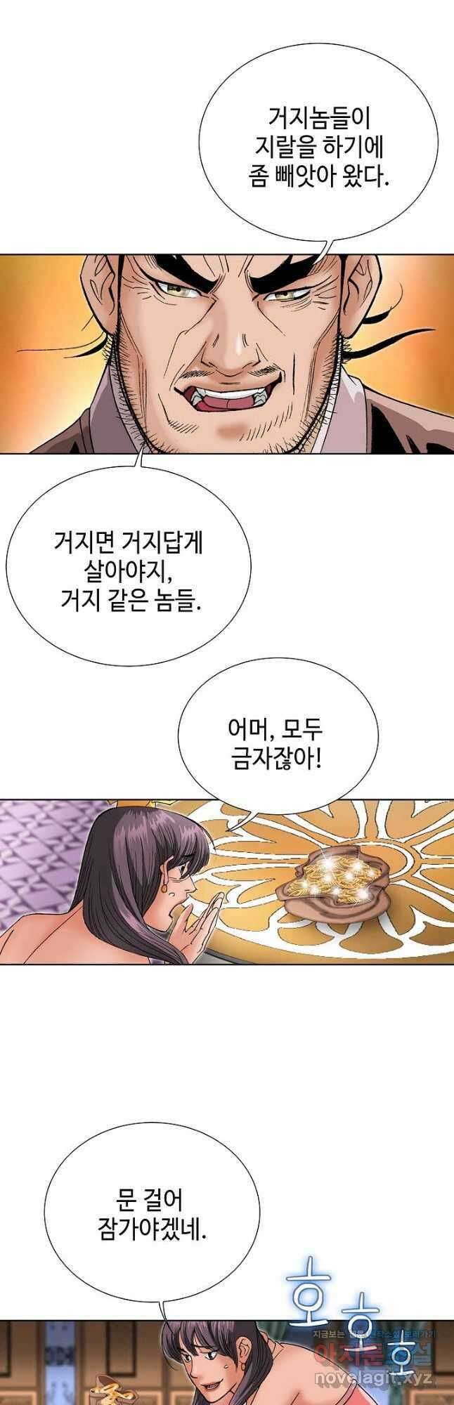 아! 형산파 167화 33