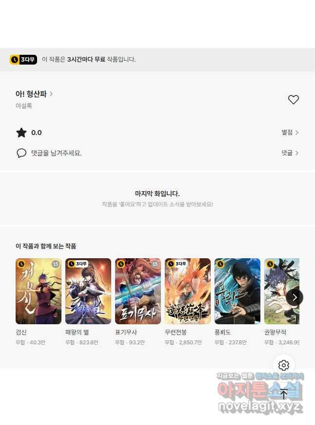 아! 형산파 167화 44