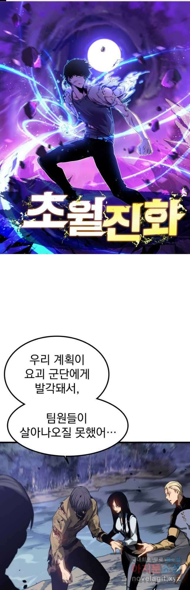 초월진화 99화 1