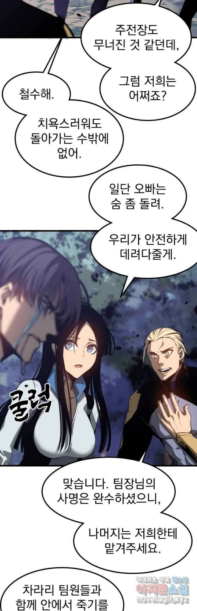 초월진화 99화 2