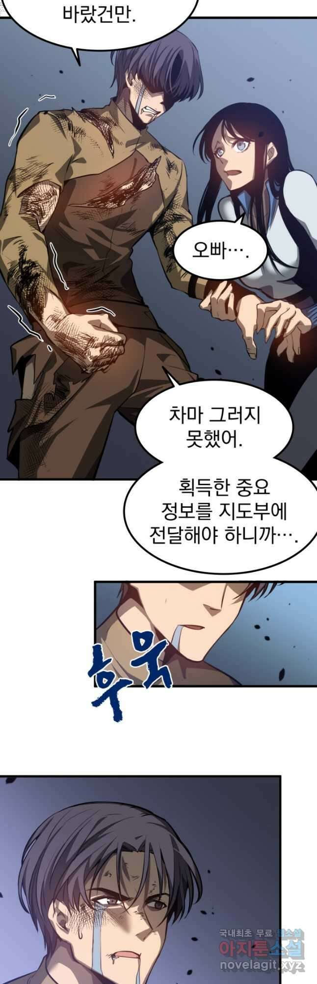 초월진화 99화 3