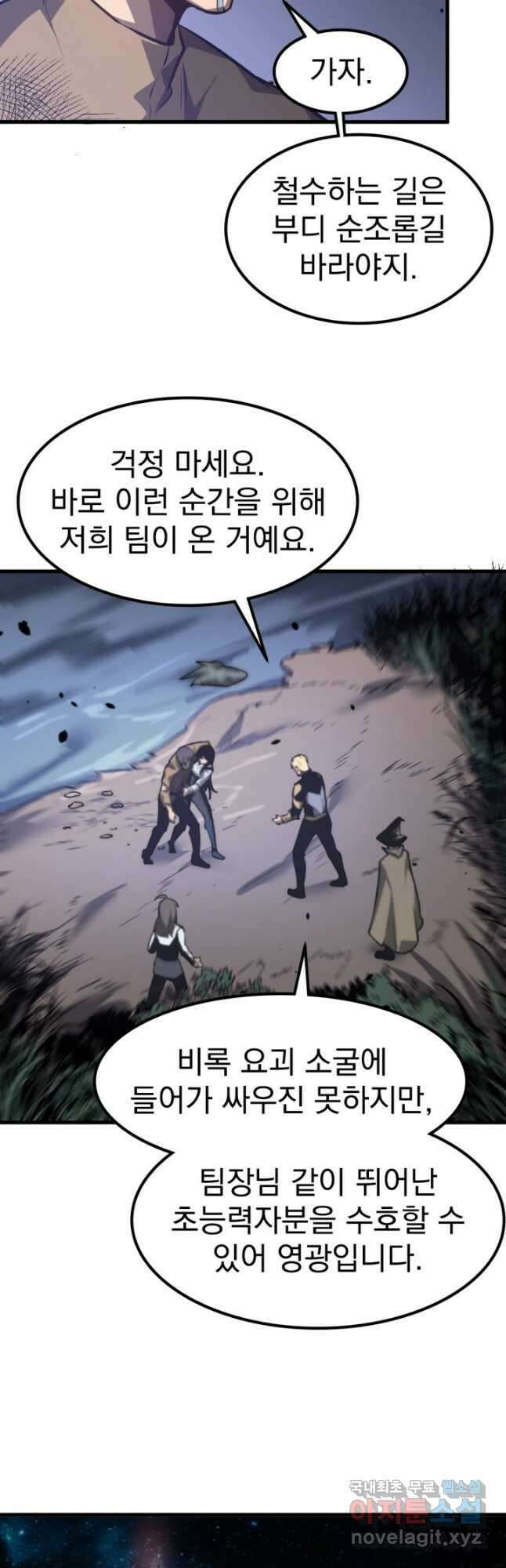 초월진화 99화 4