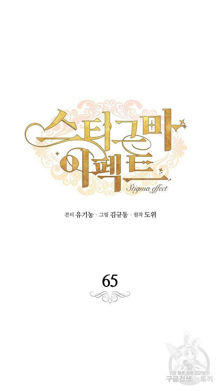 스티그마 이펙트 65화 5