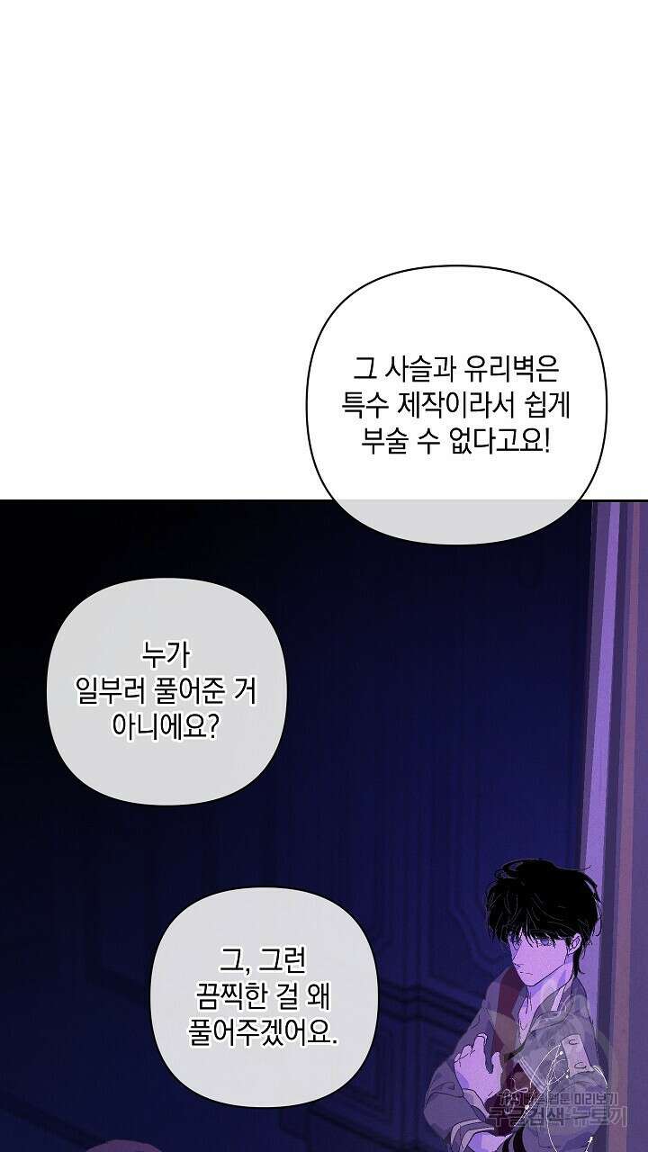 스티그마 이펙트 65화 6