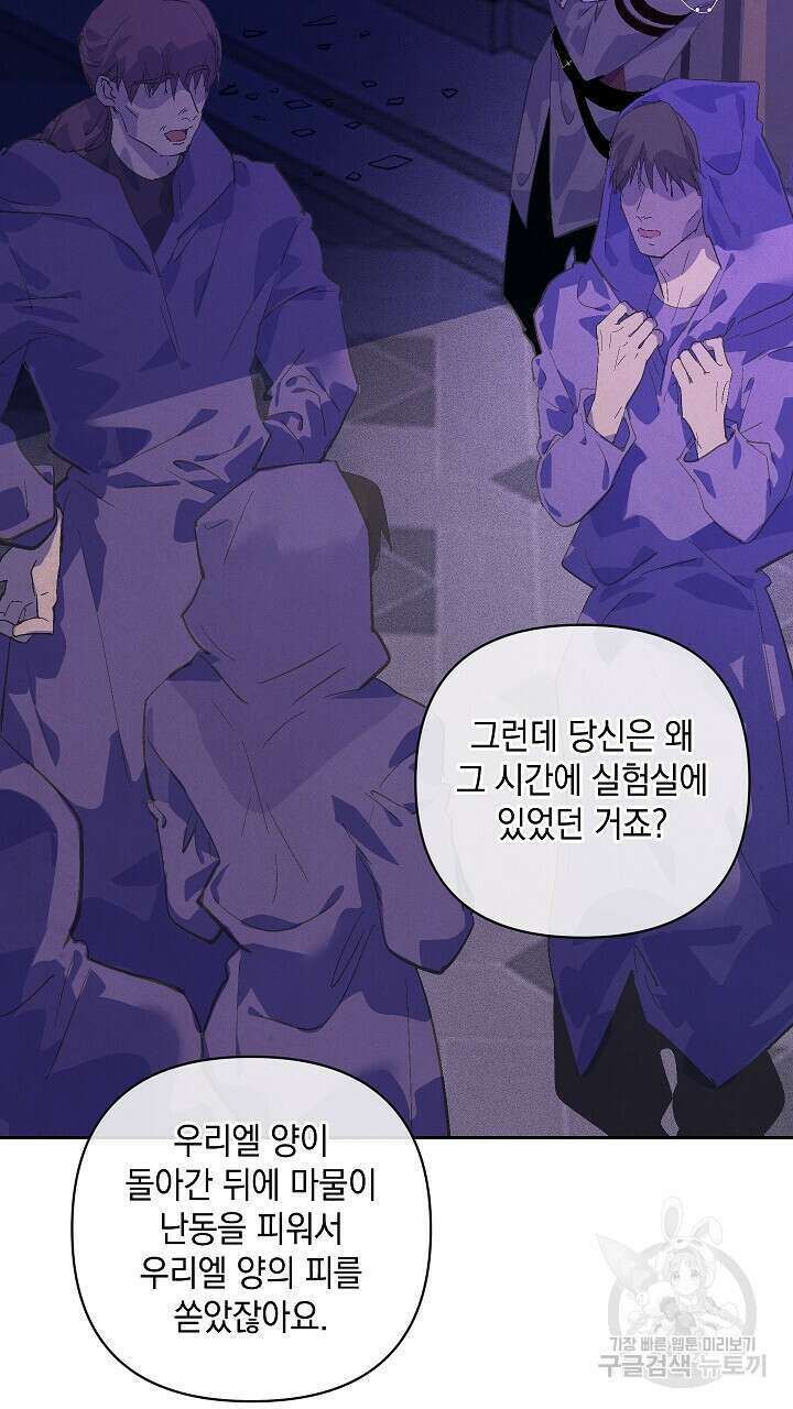스티그마 이펙트 65화 7