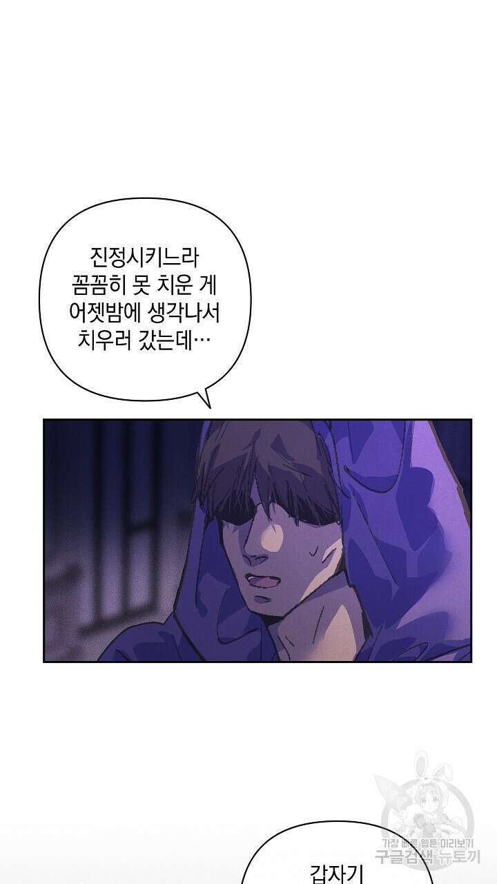 스티그마 이펙트 65화 8