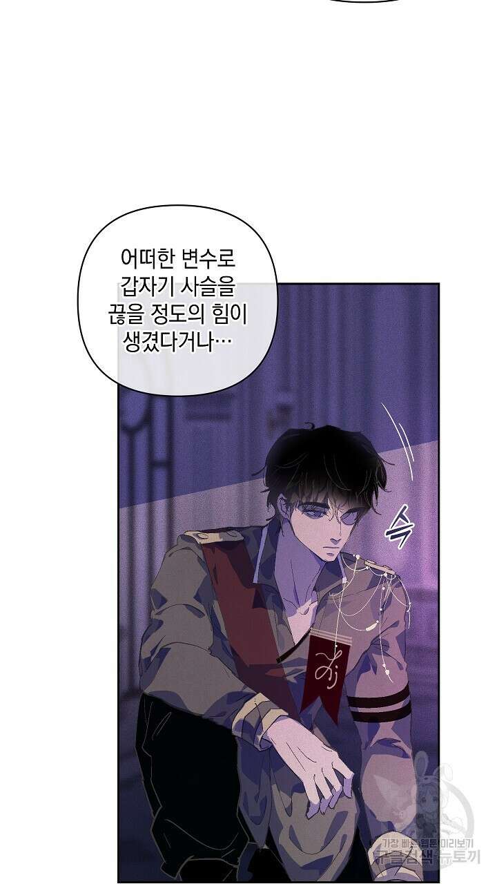 스티그마 이펙트 65화 11