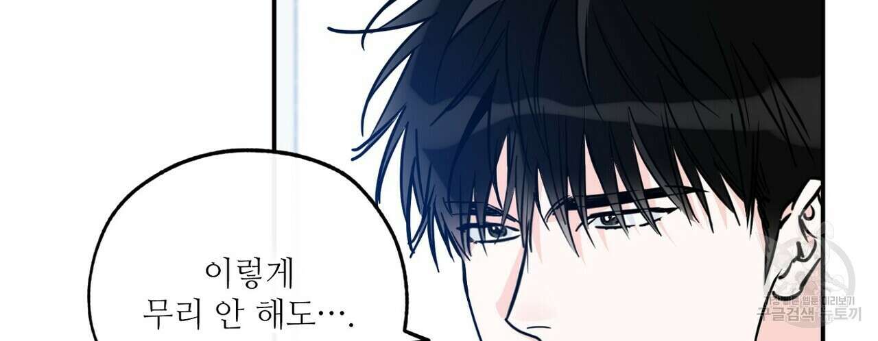 럭키 파라다이스 외전 2화 8